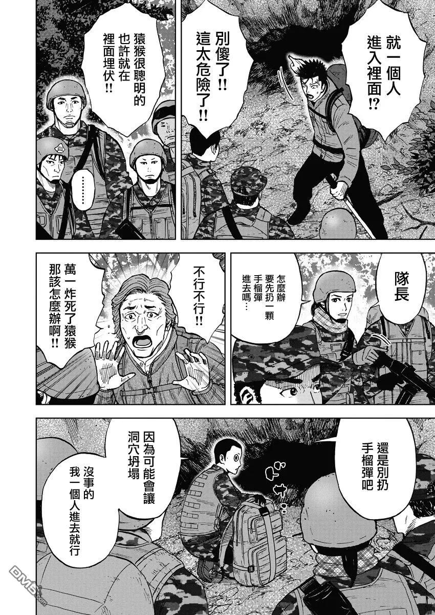 《Monkey Peak》第二部02话 第12页