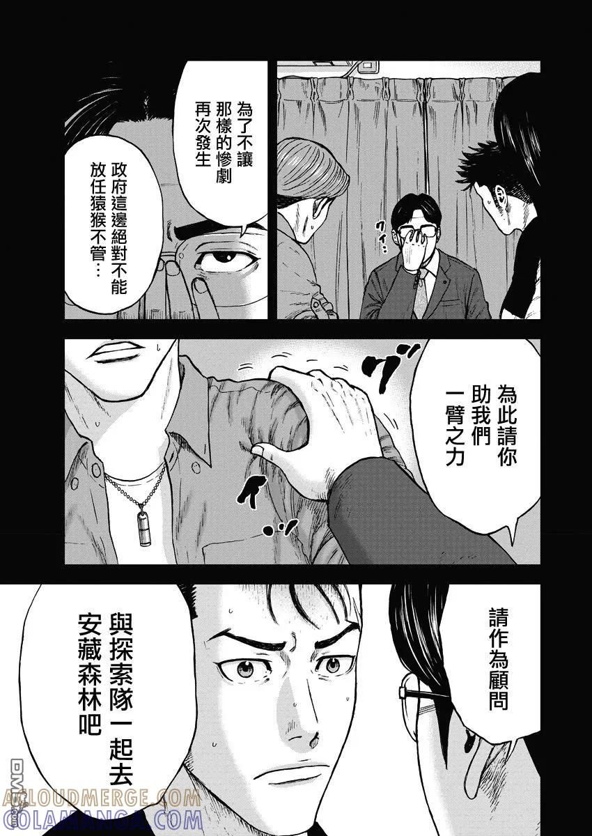 《Monkey Peak》第二部02话 第9页