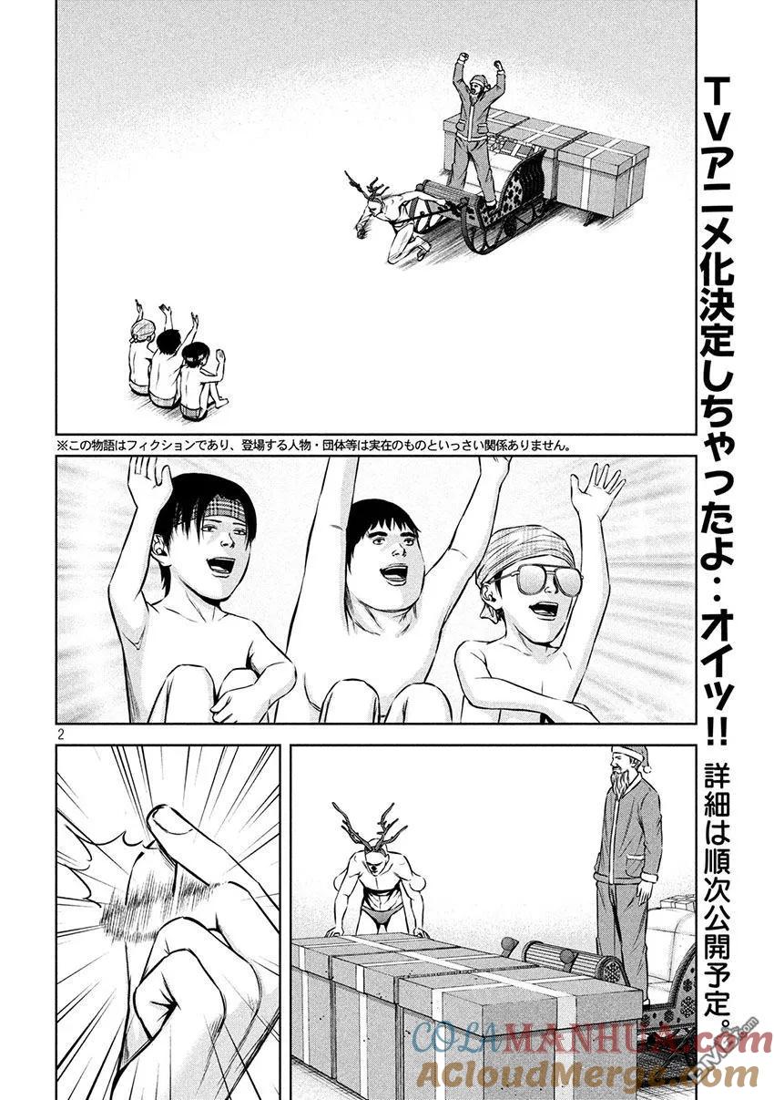 《Back Street Girls后街女孩》第122话 是噩梦啊 第2页
