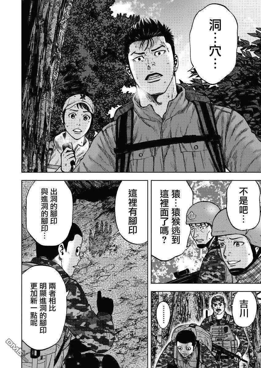 《Monkey Peak》第二部02话 第2页