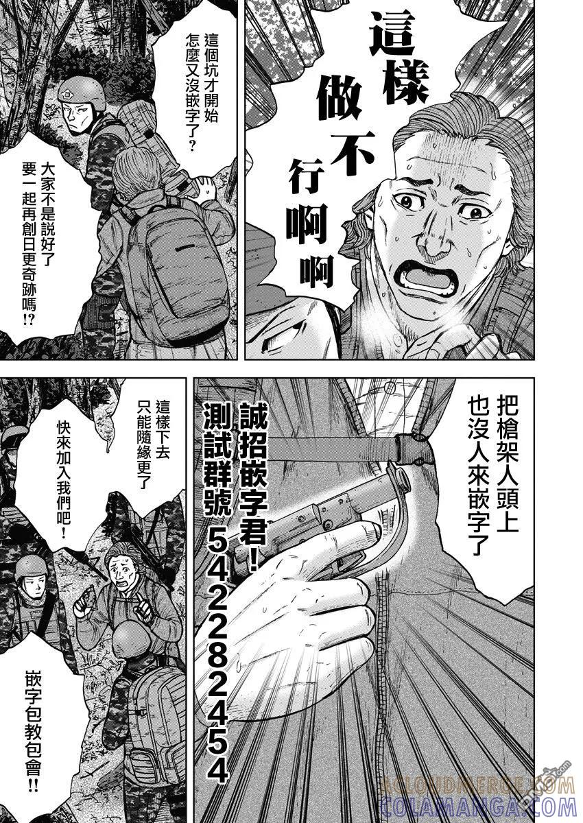 《Monkey Peak》第二部02话 第21页