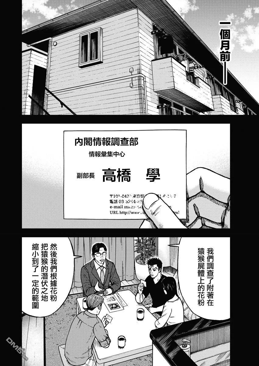 《Monkey Peak》第二部02话 第6页