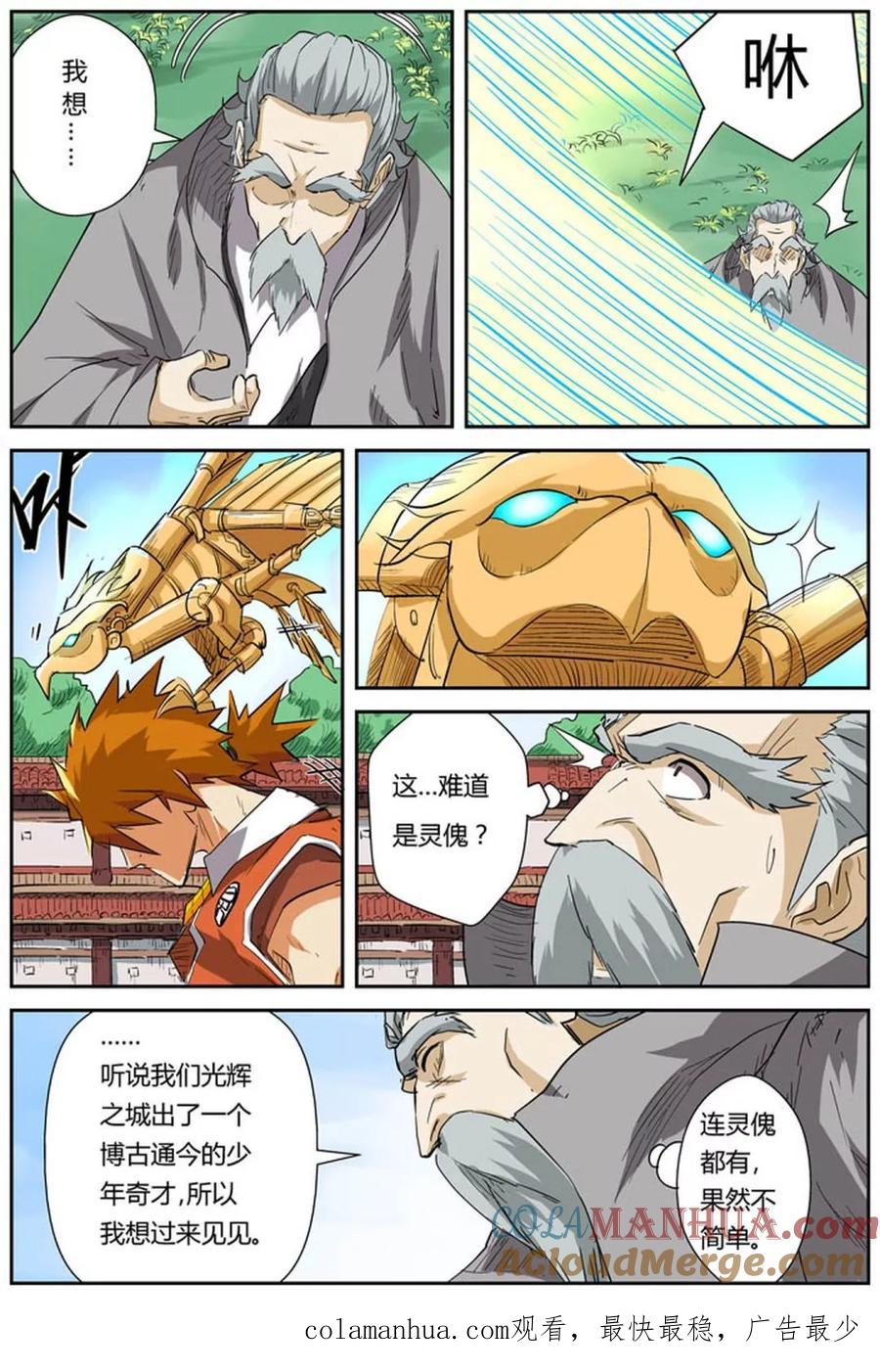 妖神记 第118话2 神秘的本子 第8页