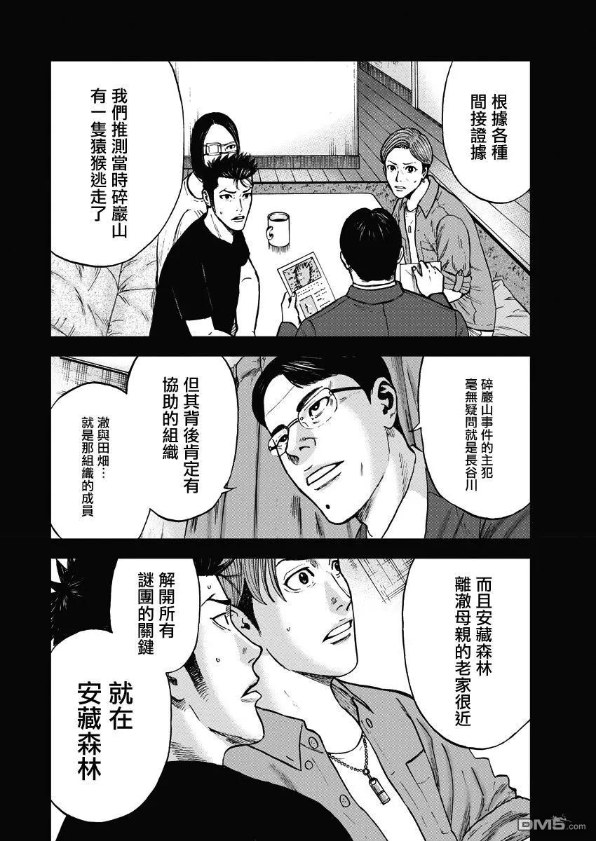 《Monkey Peak》第二部02话 第8页