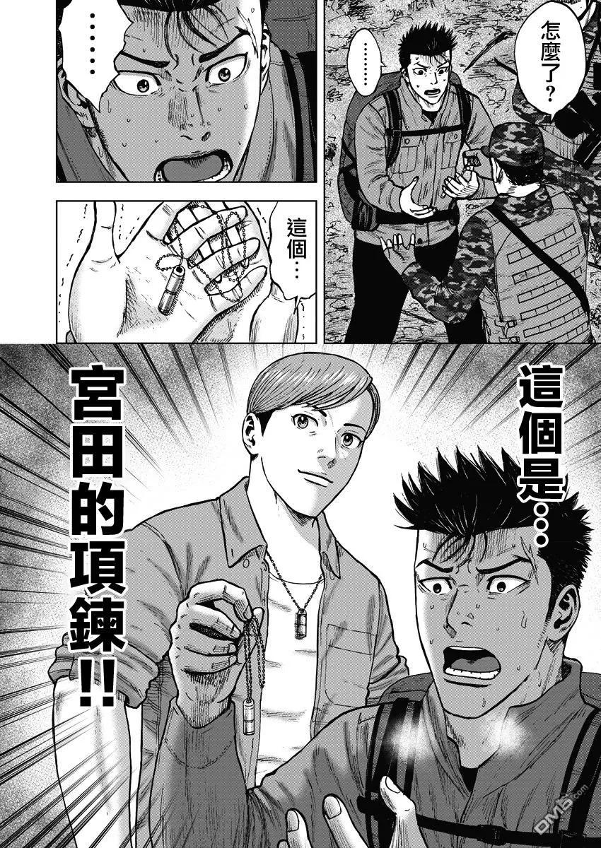 《Monkey Peak》第二部02话 第20页