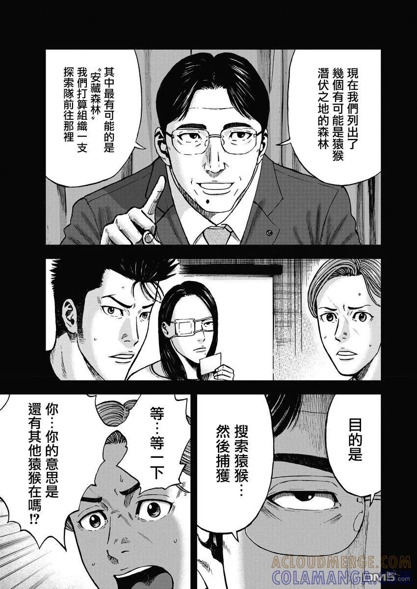《Monkey Peak》第二部02话 第7页