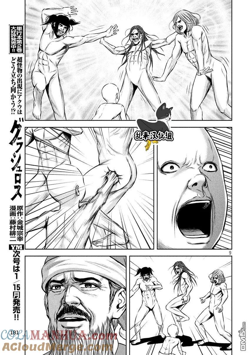 《Back Street Girls后街女孩》第122话 是噩梦啊 第9页