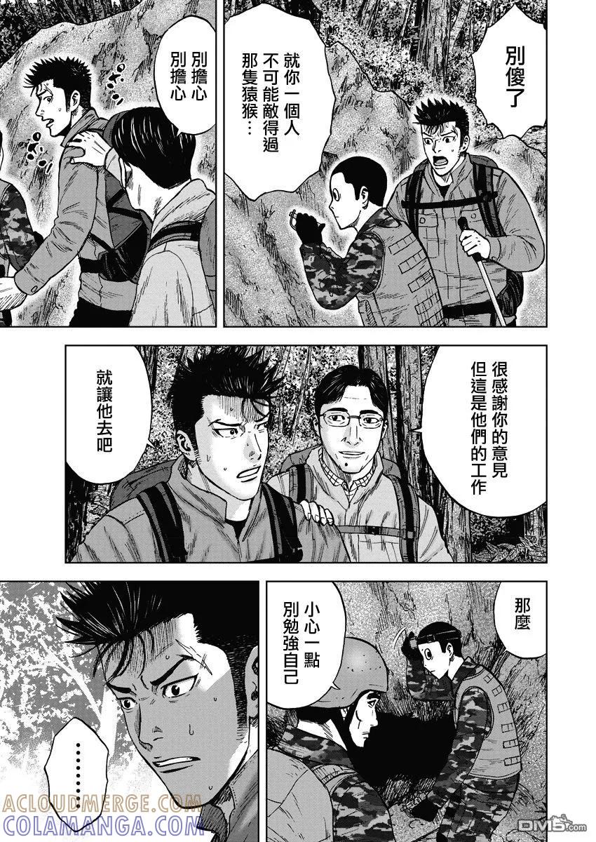 《Monkey Peak》第二部02话 第13页