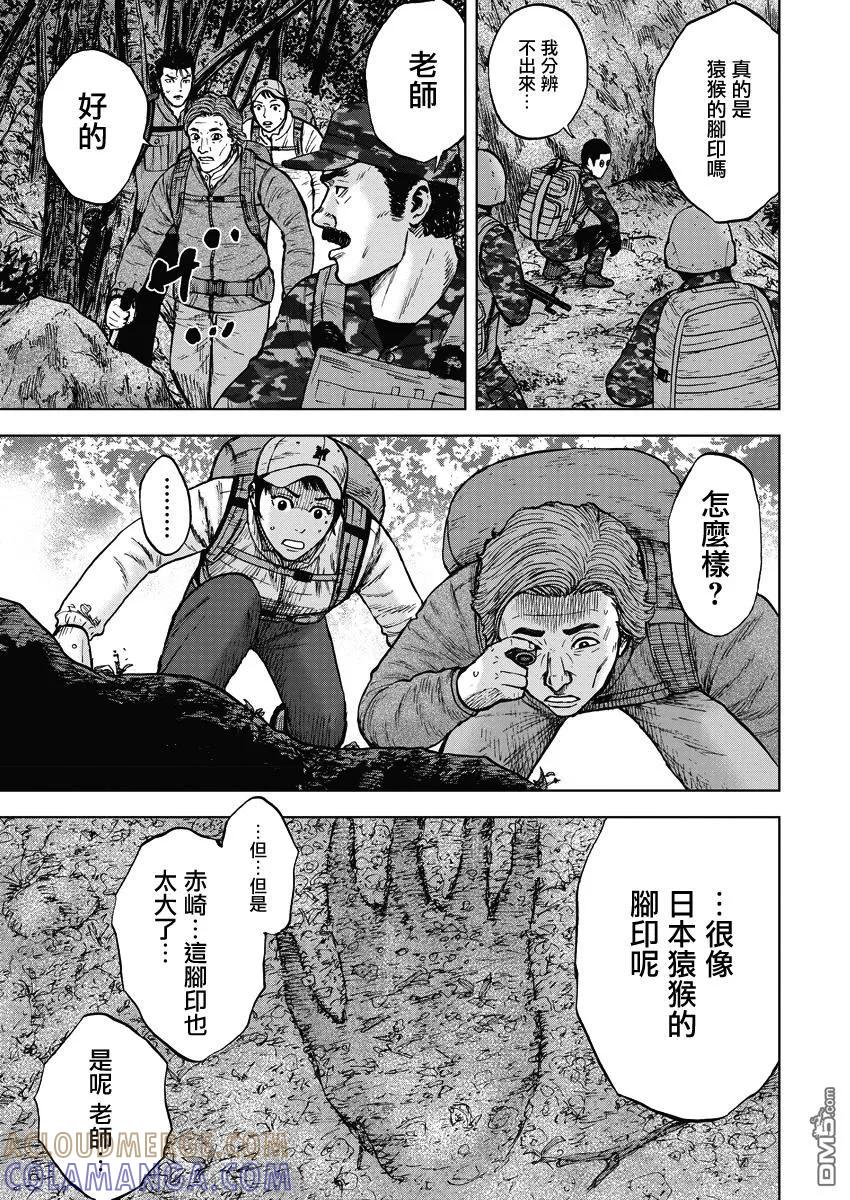 《Monkey Peak》第二部02话 第3页