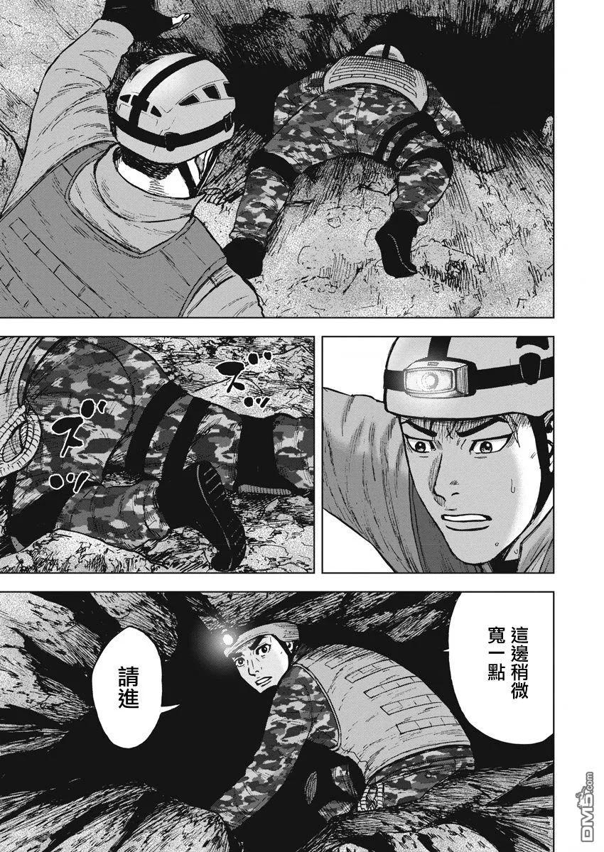 《Monkey Peak》第二部03话 第8页
