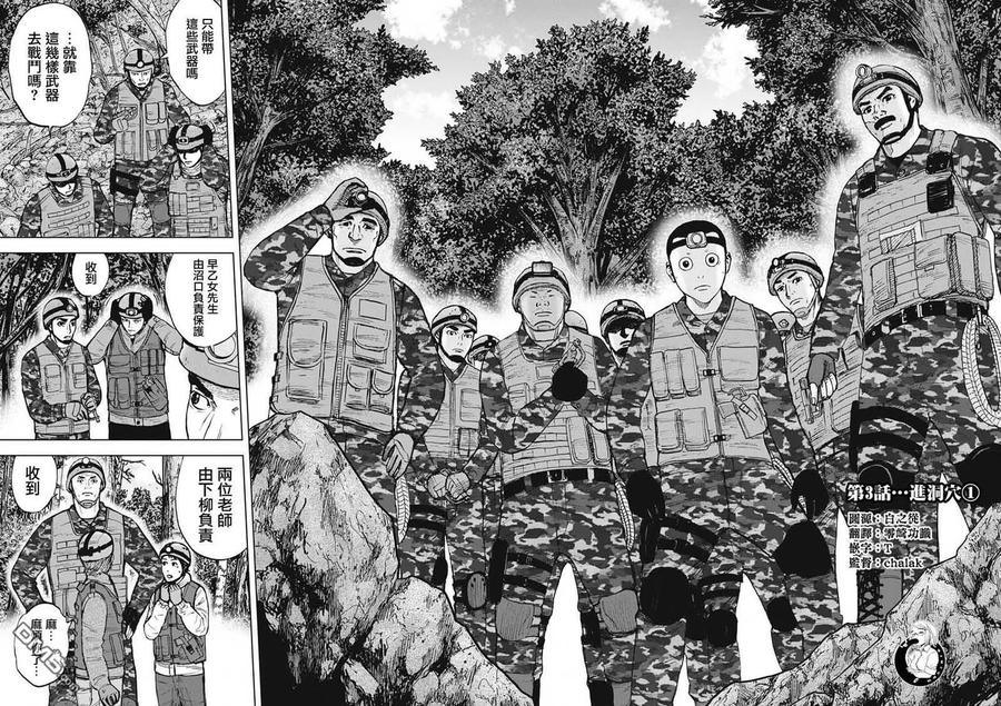 《Monkey Peak》第二部03话 第2页