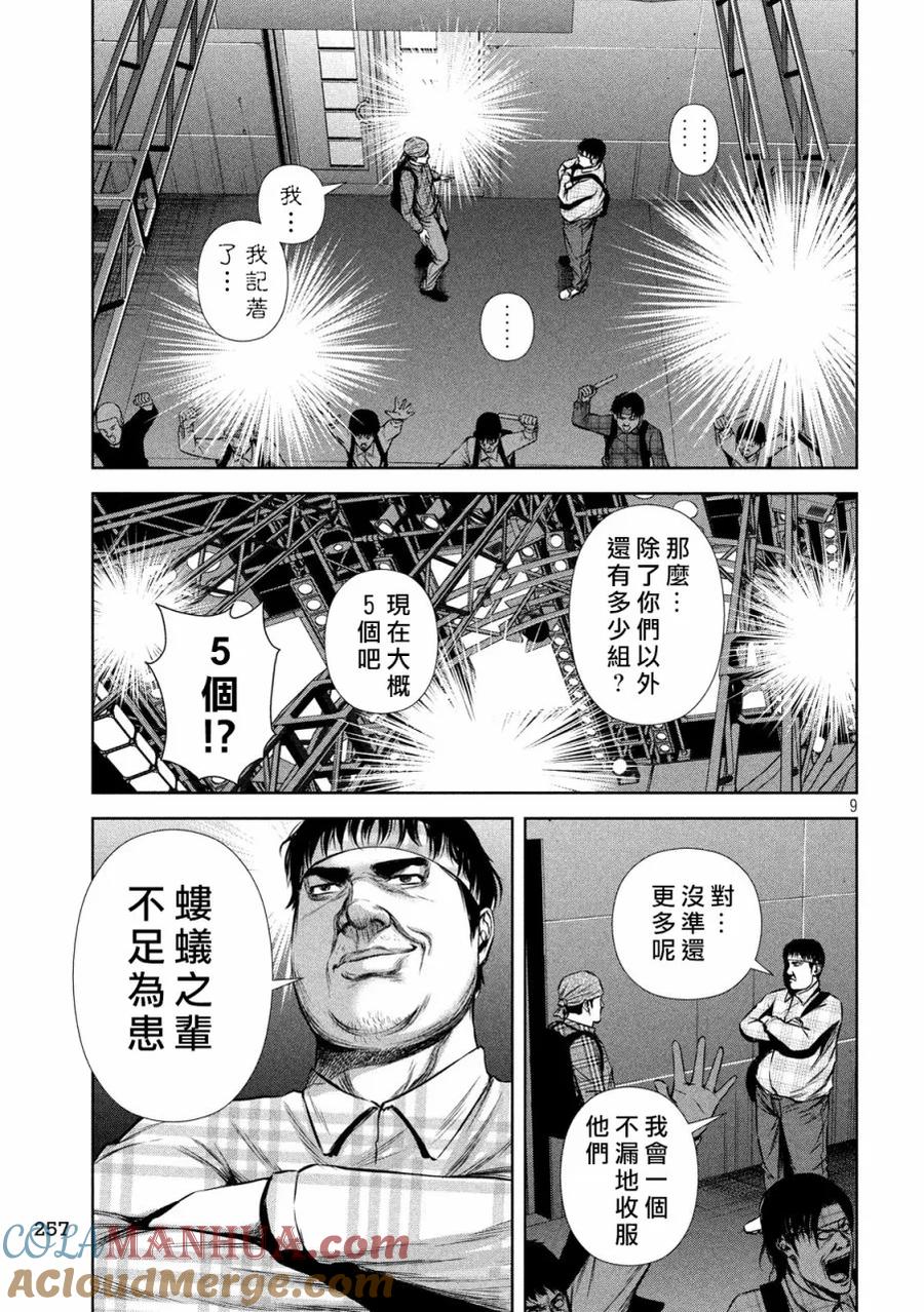 《Back Street Girls后街女孩》第123话 间谍大作战 第9页