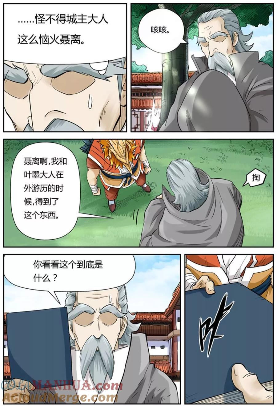 妖神记 第119话1 没有空哦 第3页