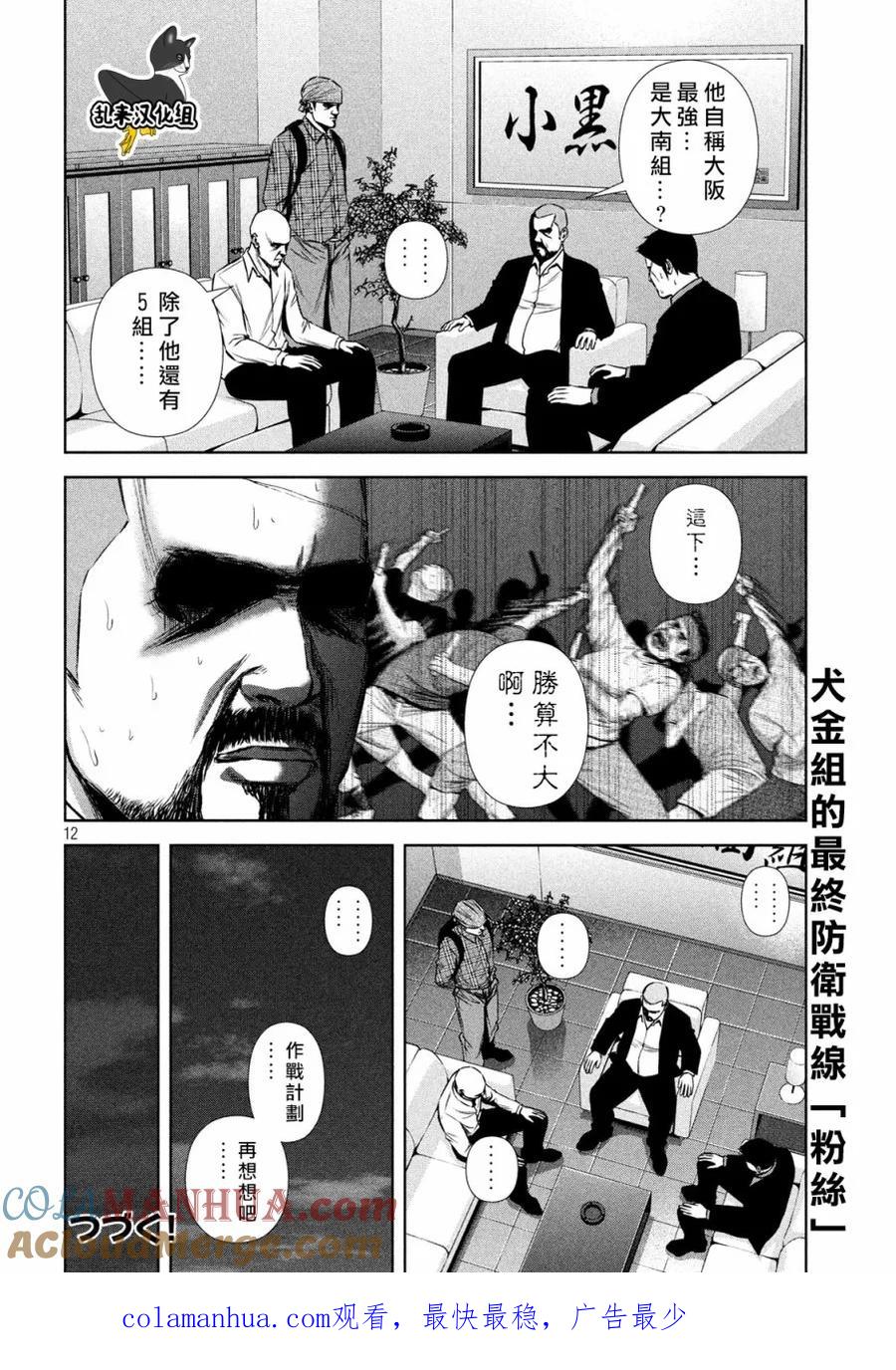 《Back Street Girls后街女孩》第123话 间谍大作战 第12页