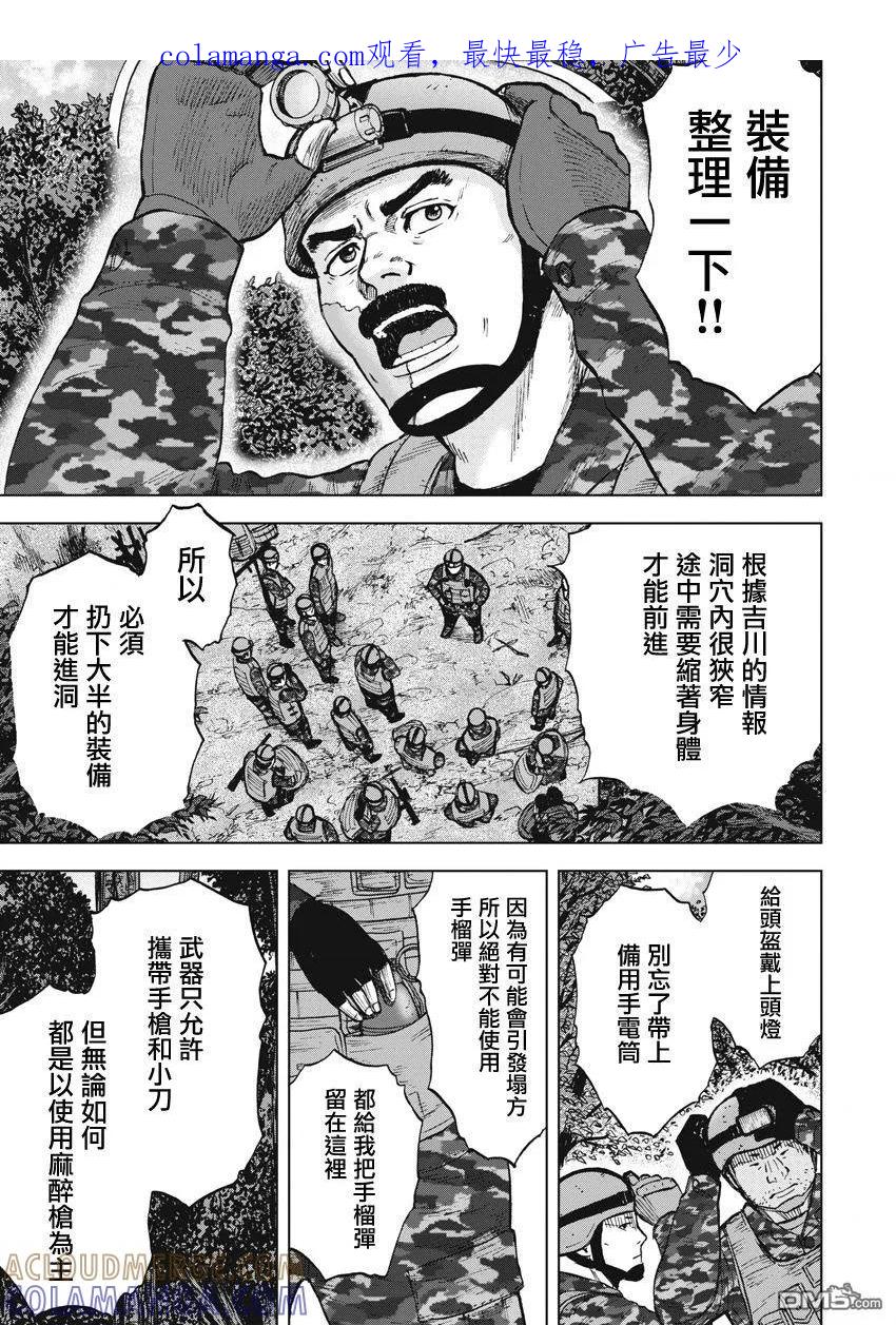 《Monkey Peak》第二部03话 第1页