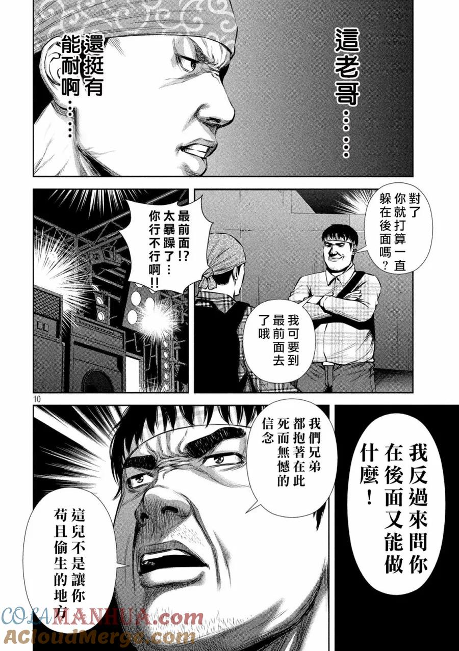 《Back Street Girls后街女孩》第123话 间谍大作战 第10页