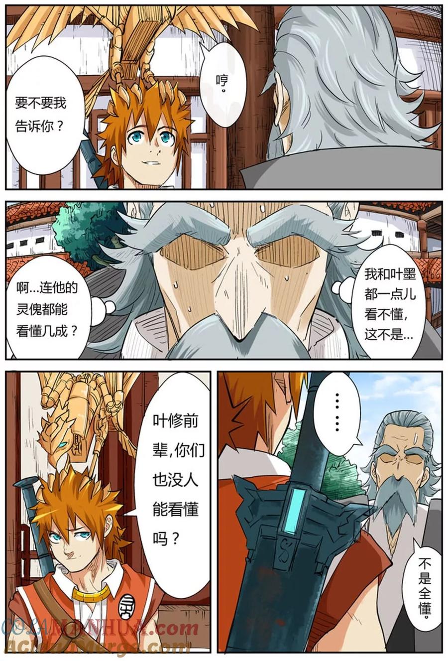 妖神记 第119话1 没有空哦 第6页