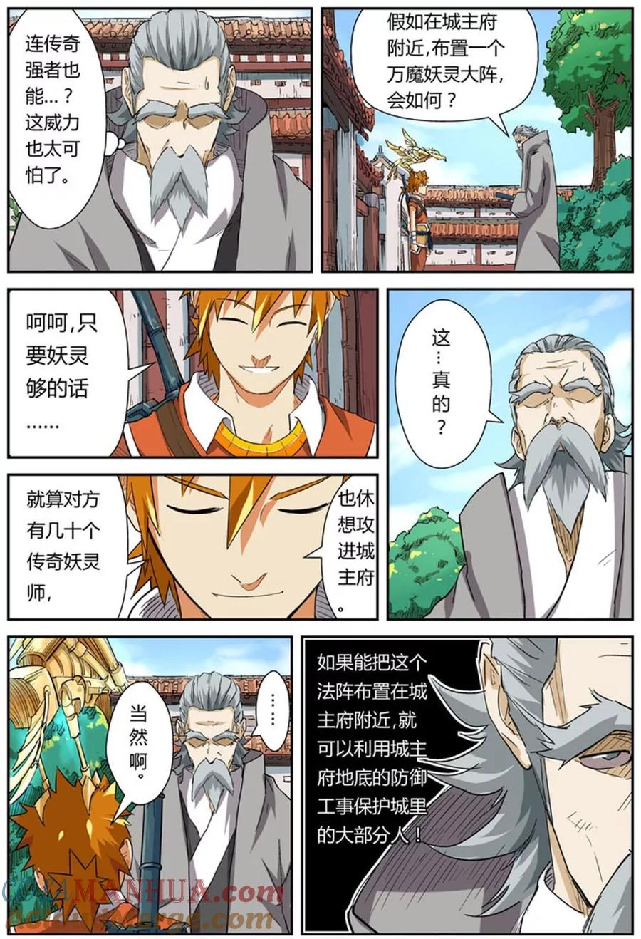 妖神记 第119话1 没有空哦 第8页