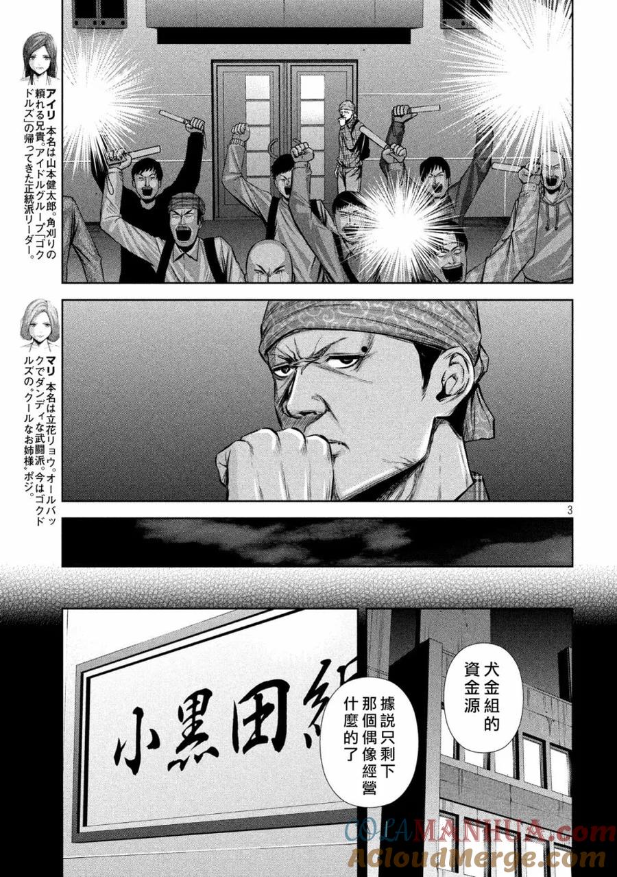 《Back Street Girls后街女孩》第123话 间谍大作战 第3页