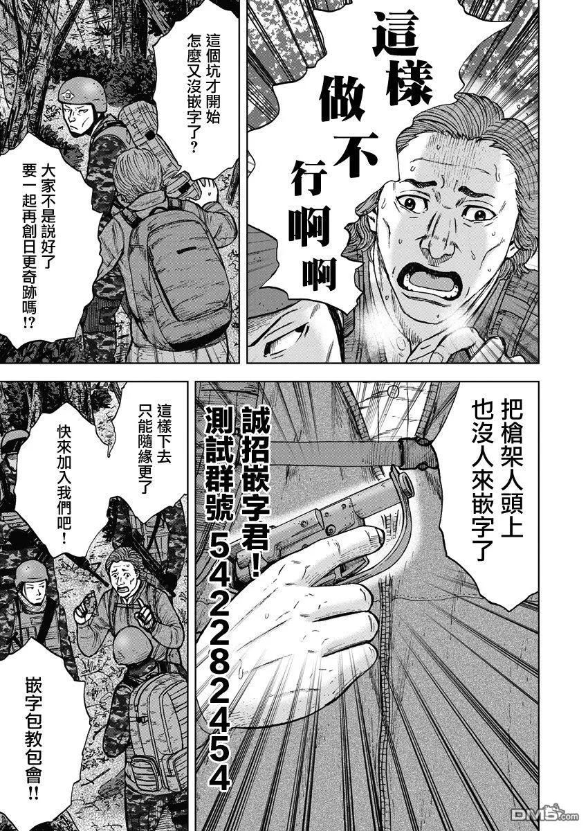 《Monkey Peak》第二部03话 第20页
