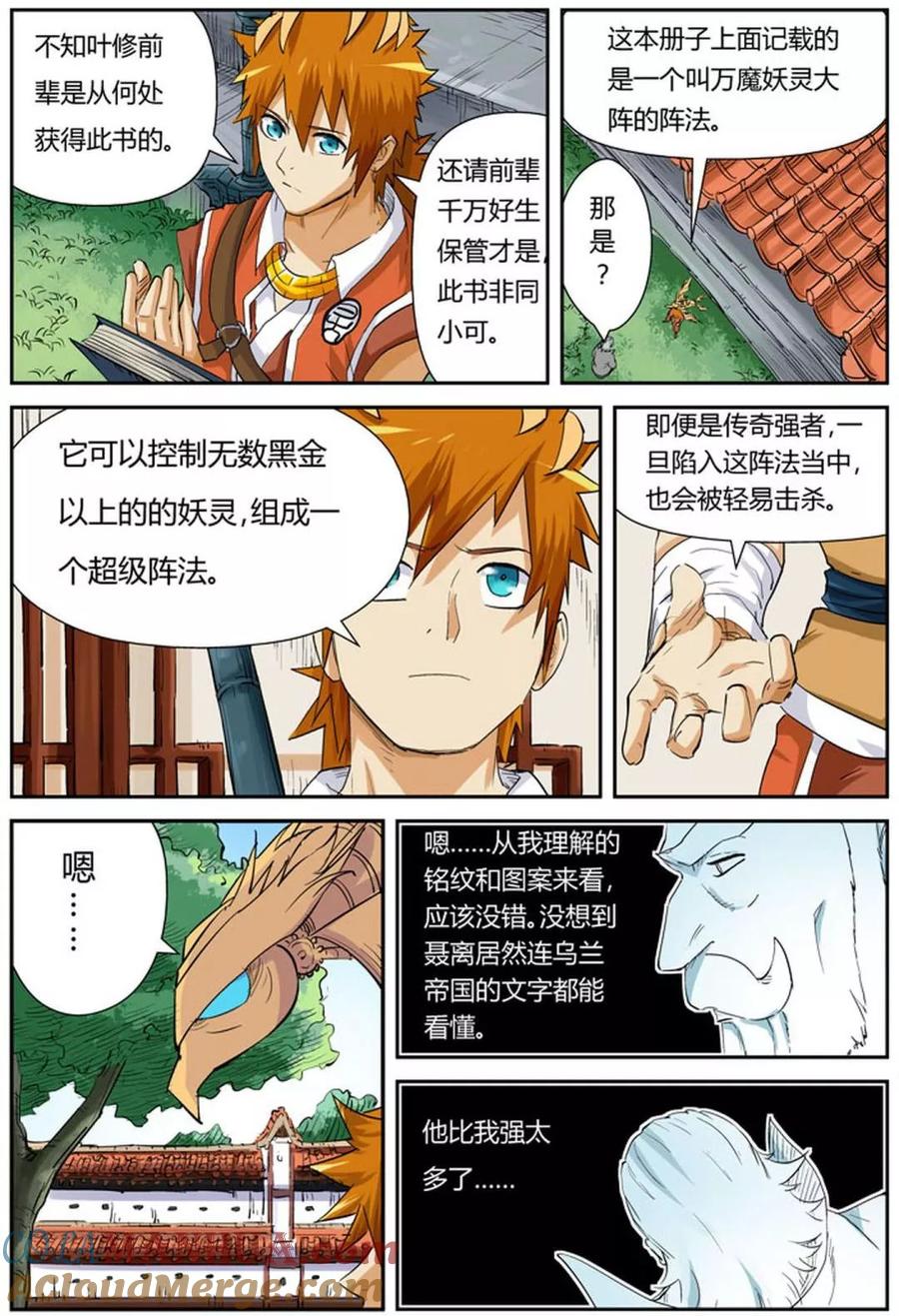 妖神记 第119话1 没有空哦 第7页