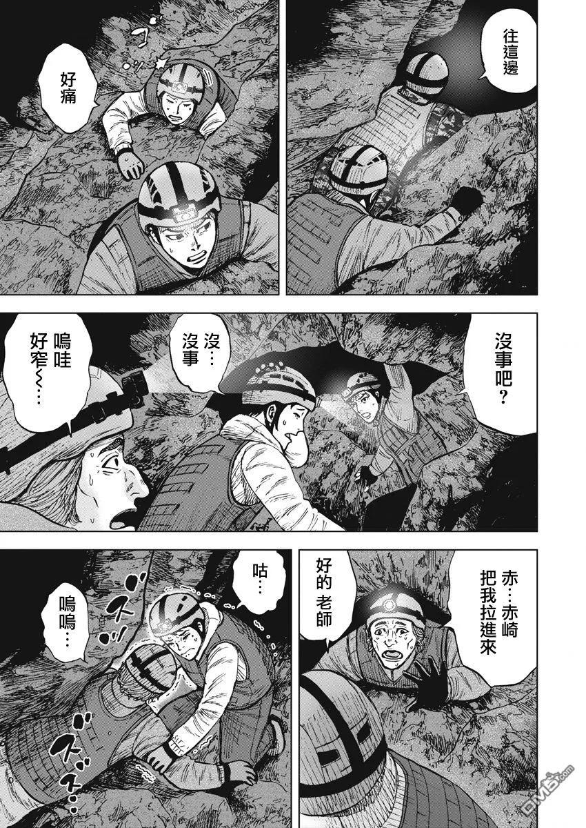 《Monkey Peak》第二部03话 第10页