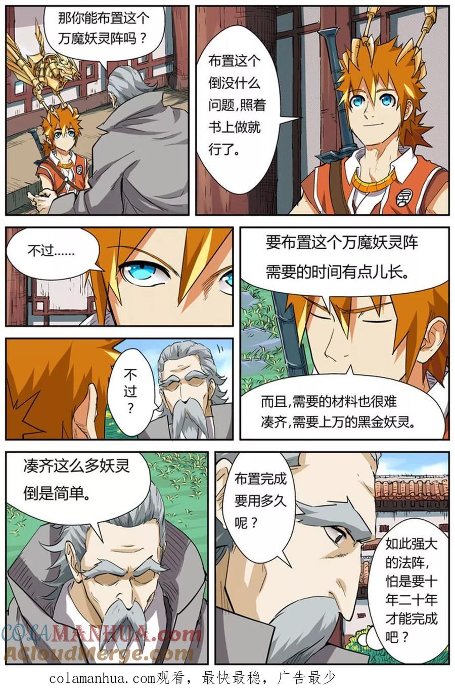 妖神记 第119话1 没有空哦 第9页