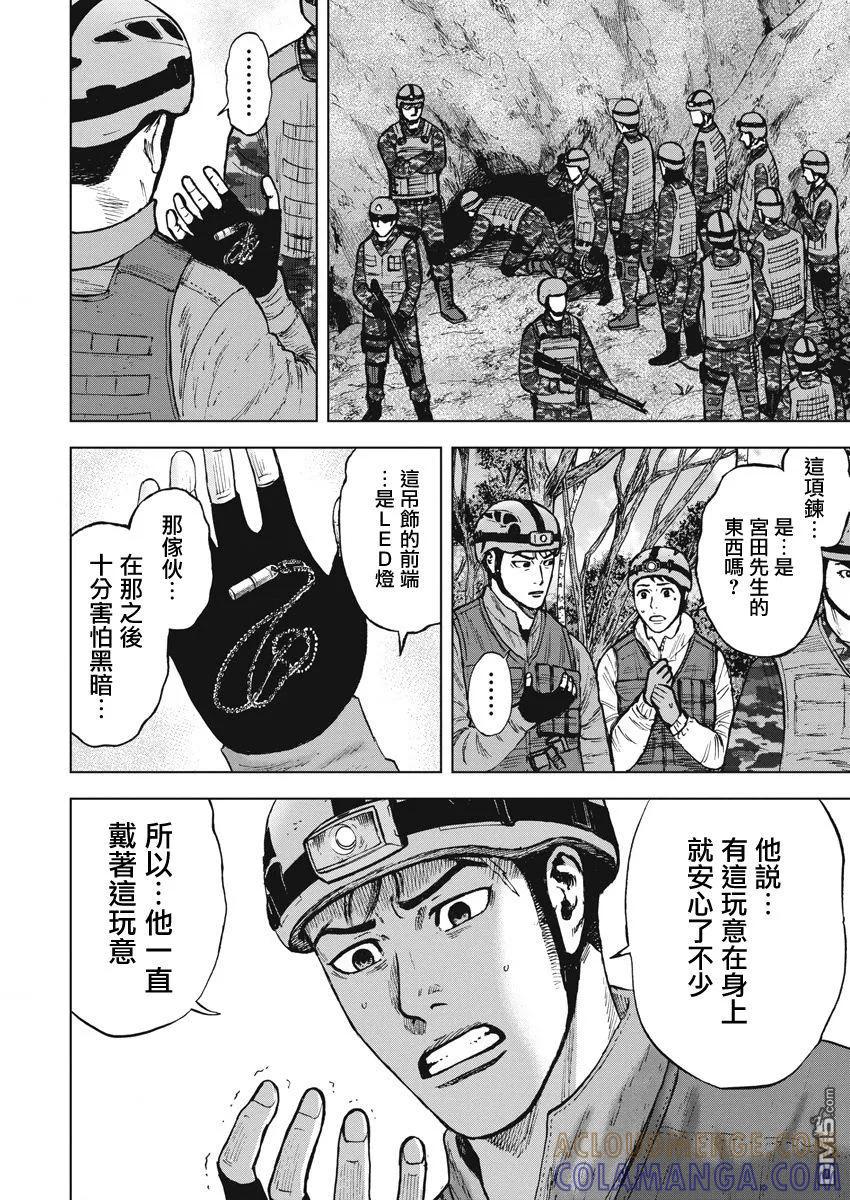 《Monkey Peak》第二部03话 第5页