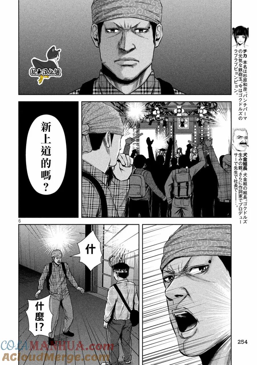 《Back Street Girls后街女孩》第123话 间谍大作战 第6页