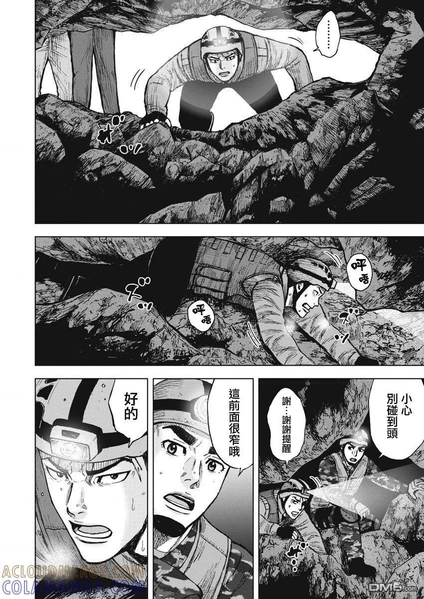 《Monkey Peak》第二部03话 第9页