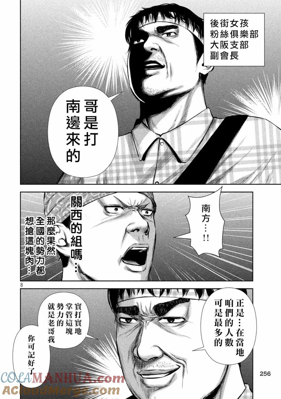 《Back Street Girls后街女孩》第123话 间谍大作战 第8页
