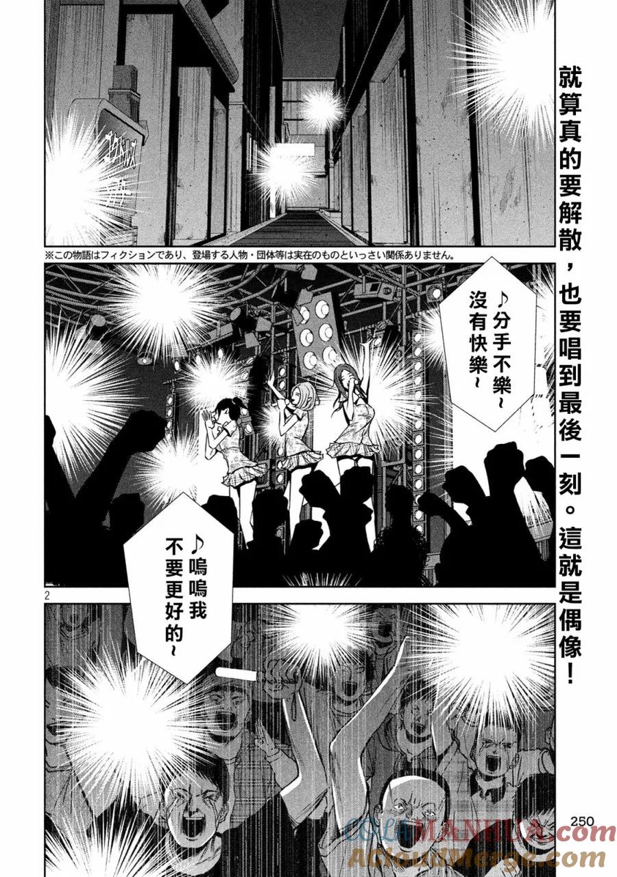 《Back Street Girls后街女孩》第123话 间谍大作战 第2页
