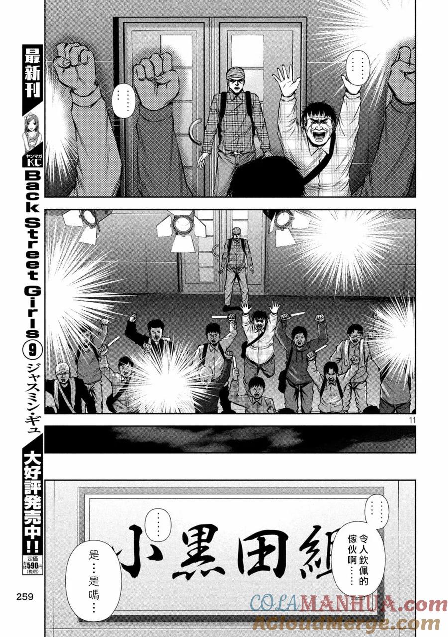 《Back Street Girls后街女孩》第123话 间谍大作战 第11页