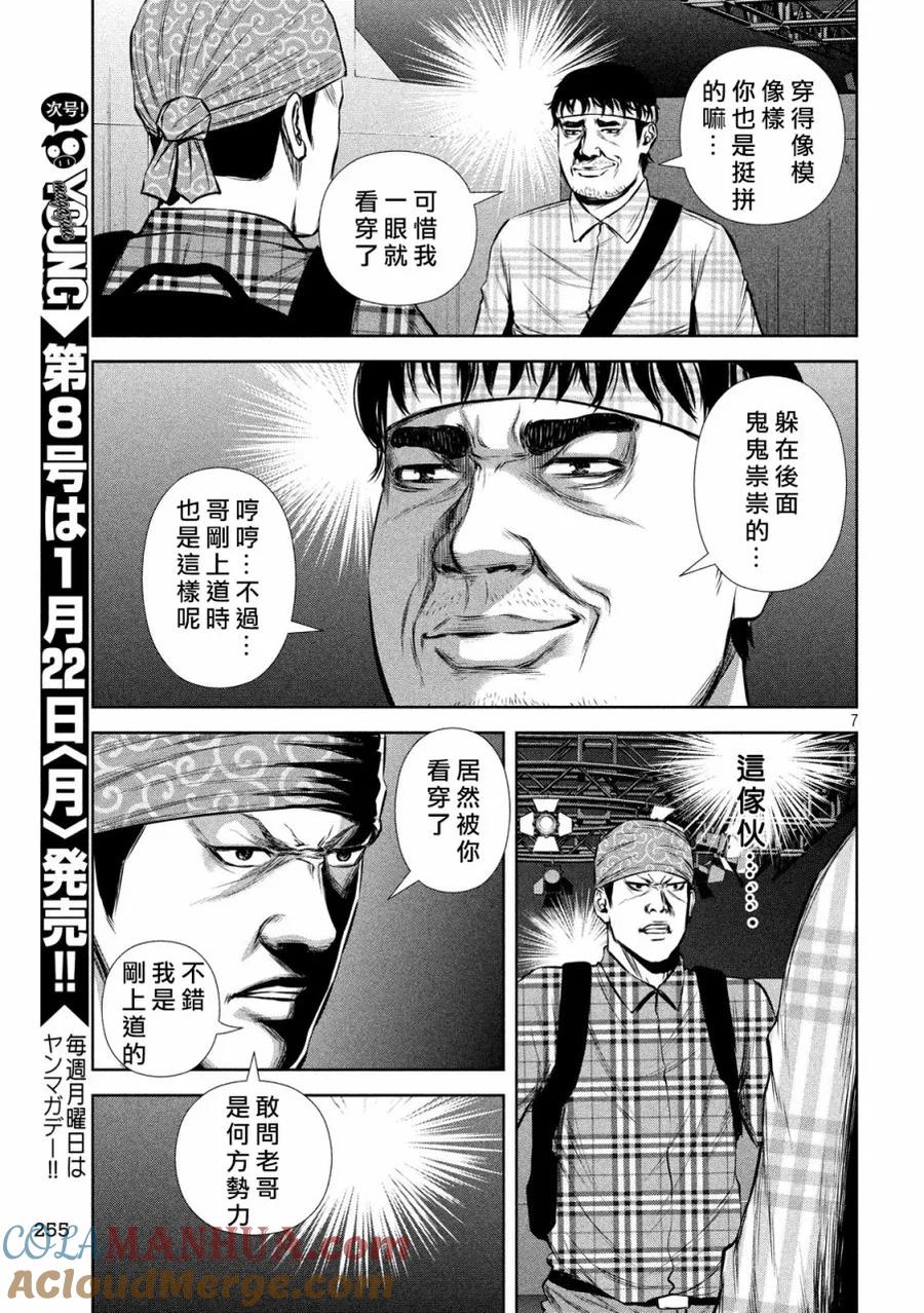 《Back Street Girls后街女孩》第123话 间谍大作战 第7页