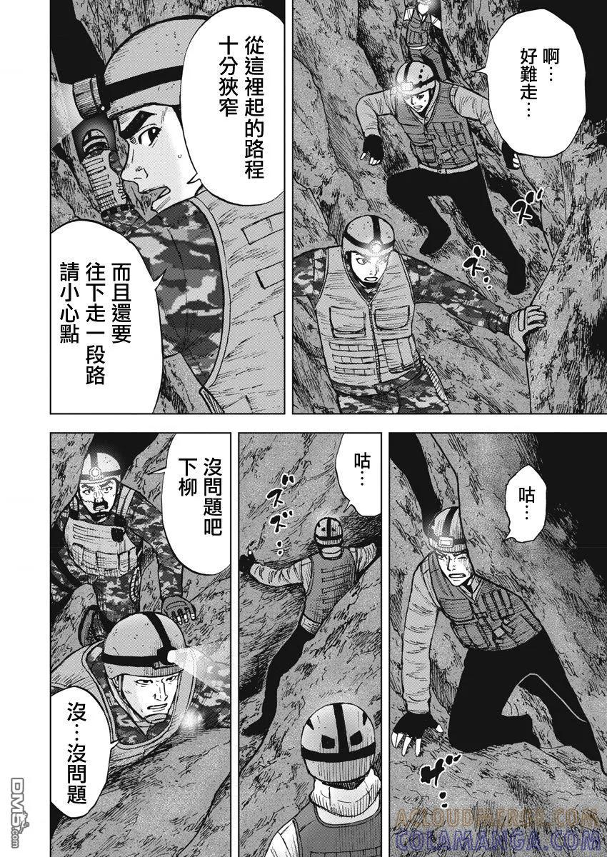 《Monkey Peak》第二部03话 第11页