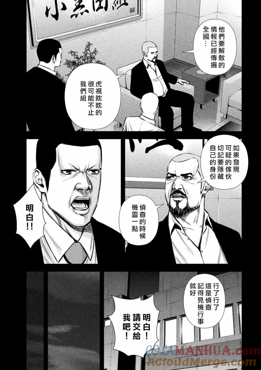 《Back Street Girls后街女孩》第123话 间谍大作战 第5页