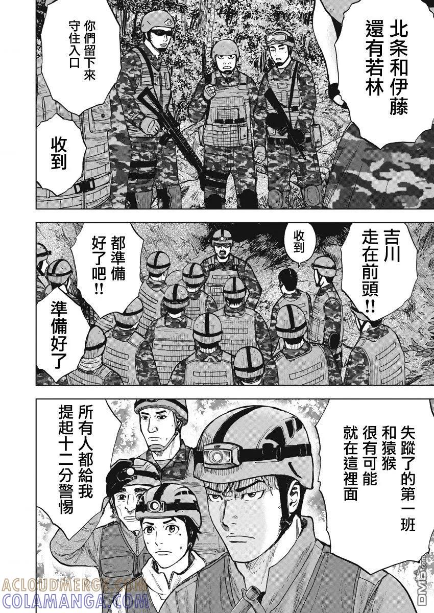 《Monkey Peak》第二部03话 第3页