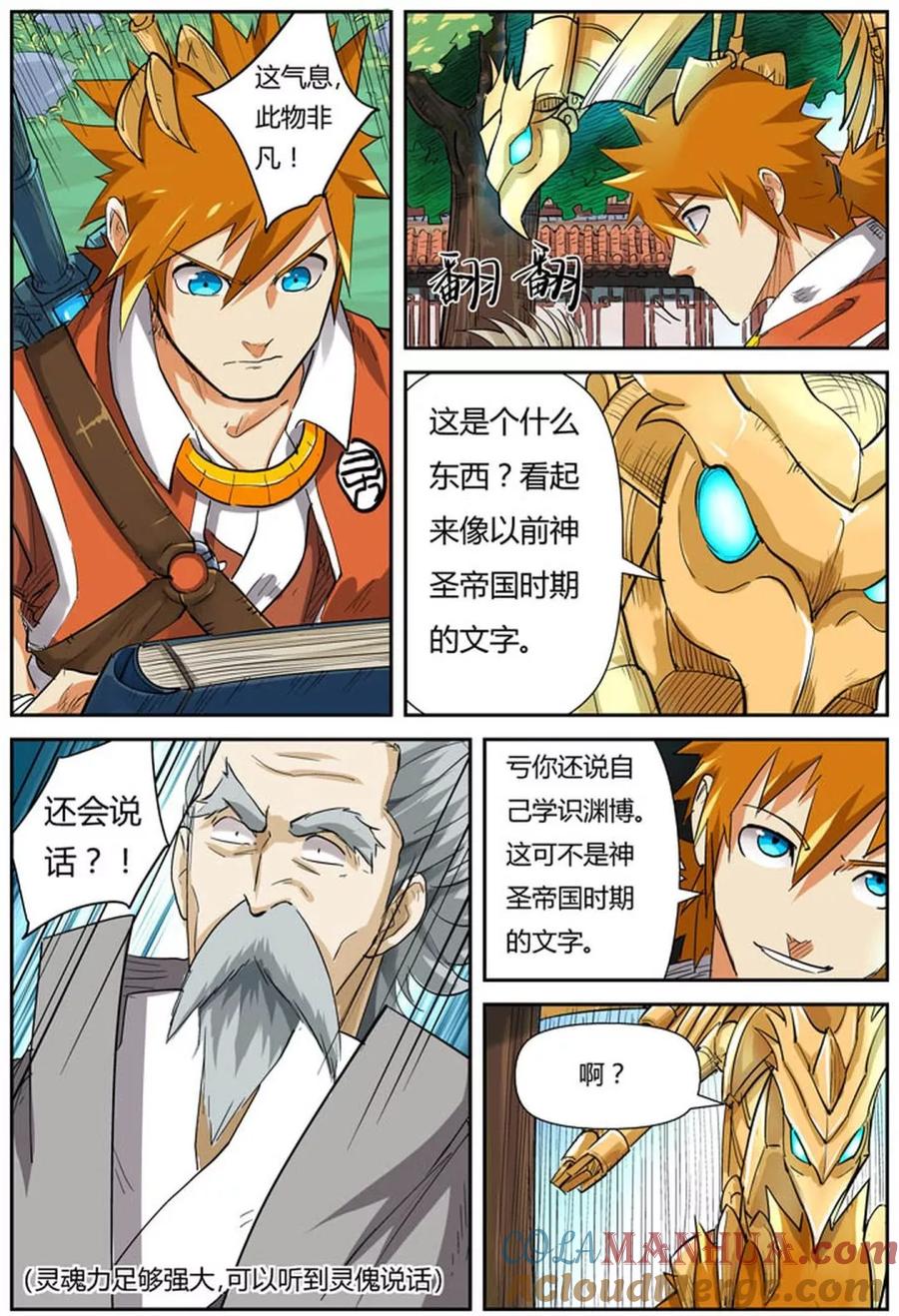 妖神记 第119话1 没有空哦 第4页