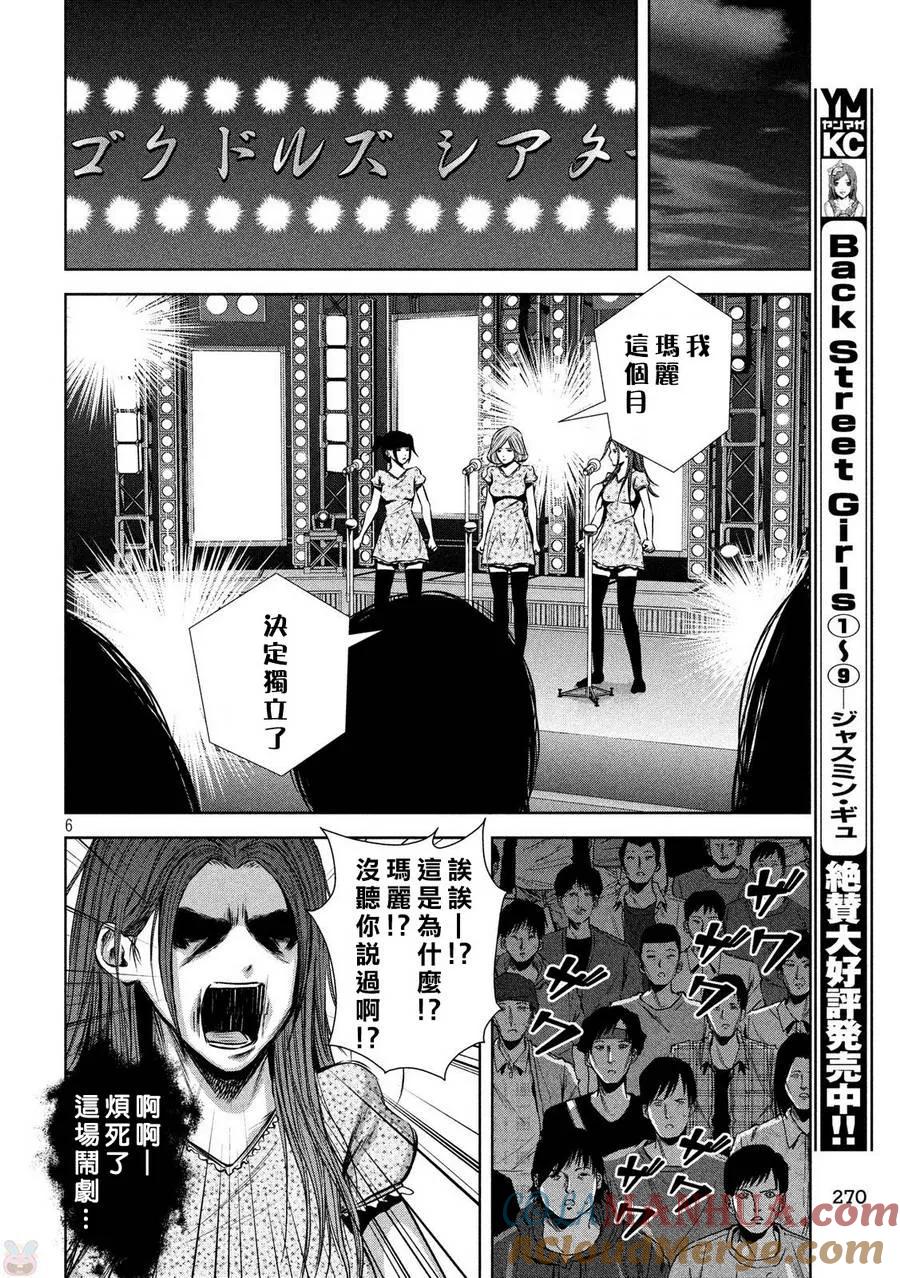 《Back Street Girls后街女孩》第124话 独立宣言 第6页