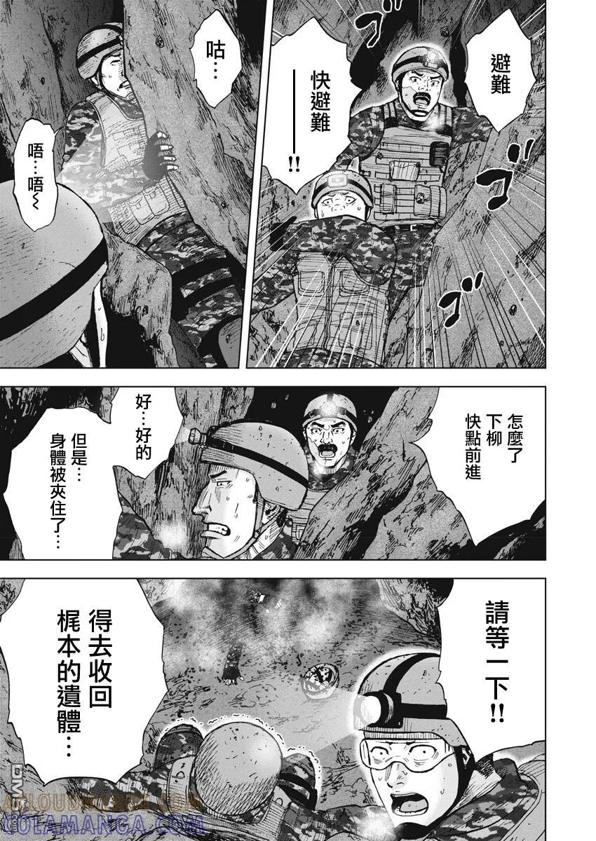 《Monkey Peak》第二部04话 第3页