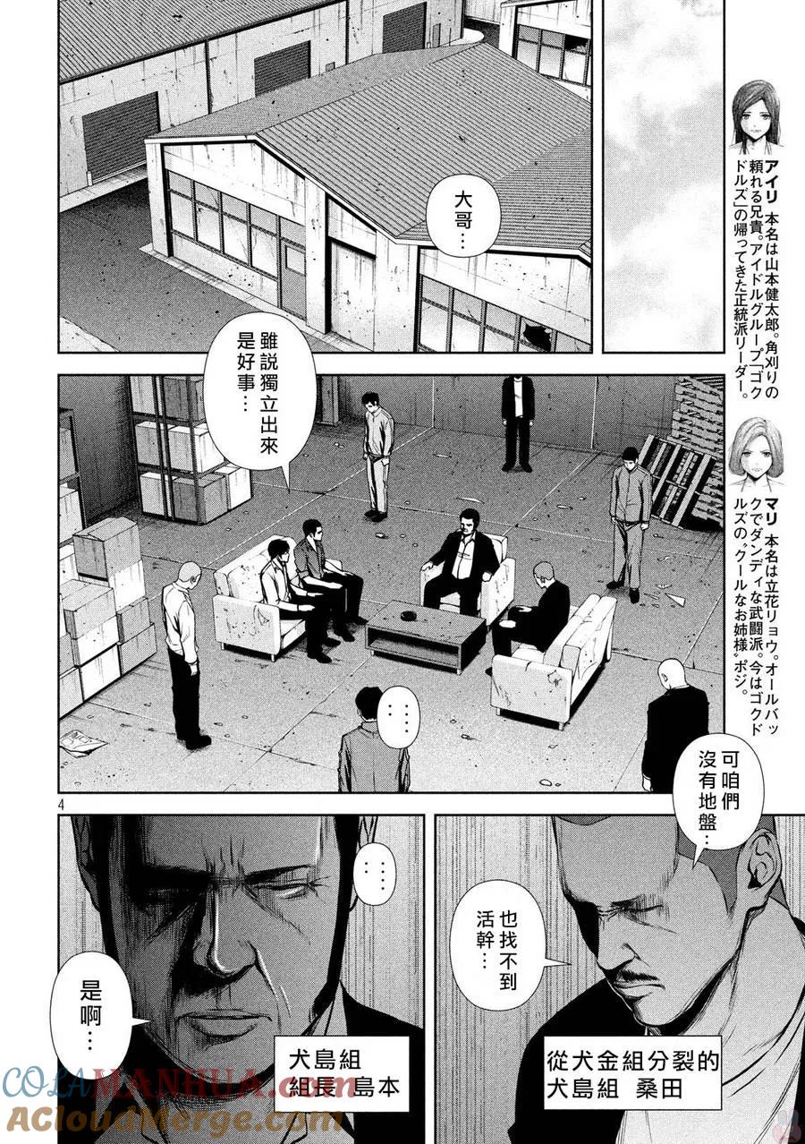 《Back Street Girls后街女孩》第124话 独立宣言 第4页