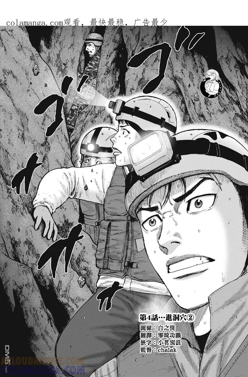 《Monkey Peak》第二部04话 第1页