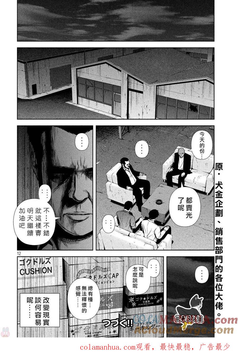 《Back Street Girls后街女孩》第124话 独立宣言 第12页