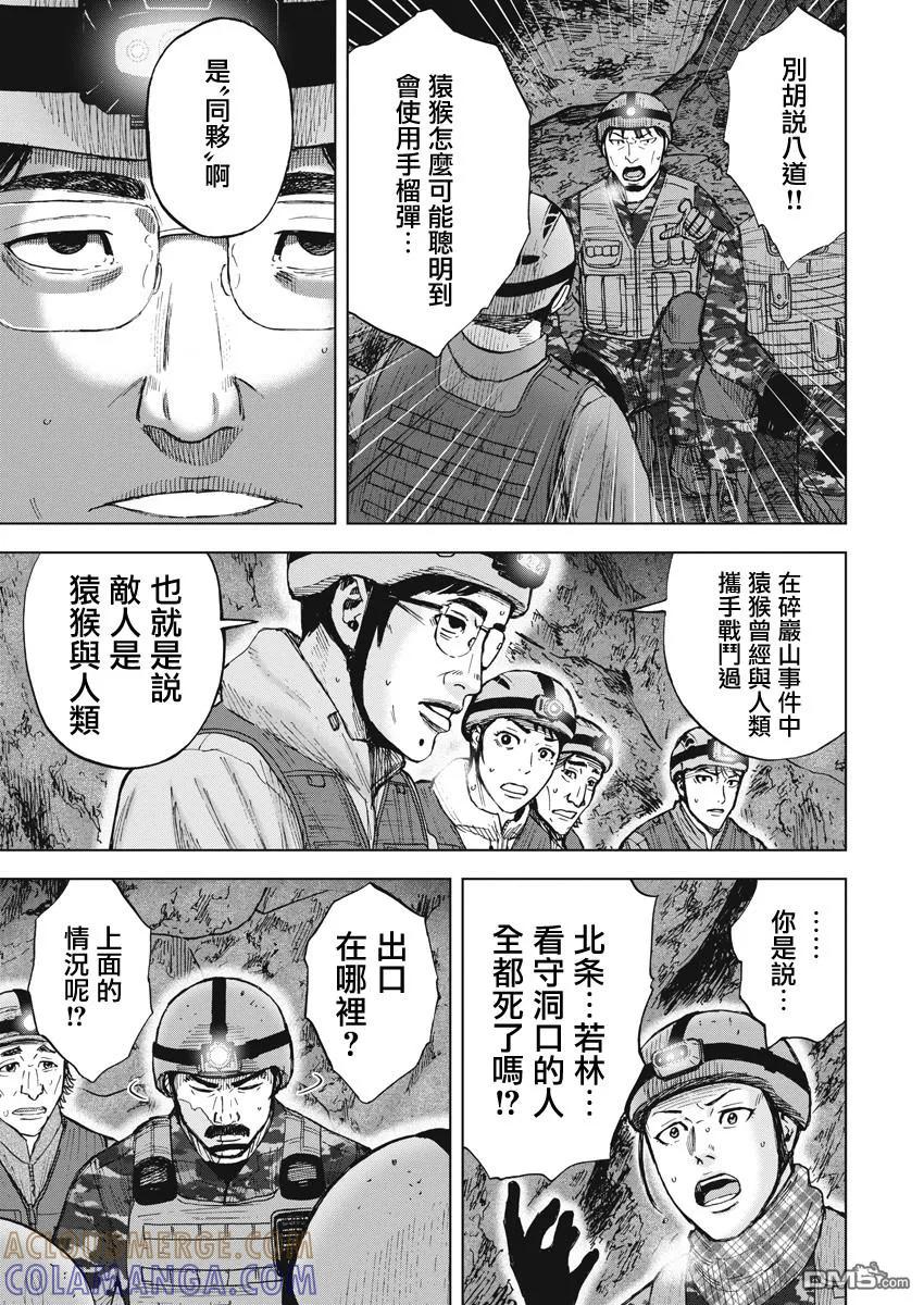 《Monkey Peak》第二部04话 第17页