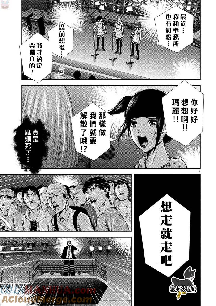 《Back Street Girls后街女孩》第124话 独立宣言 第7页