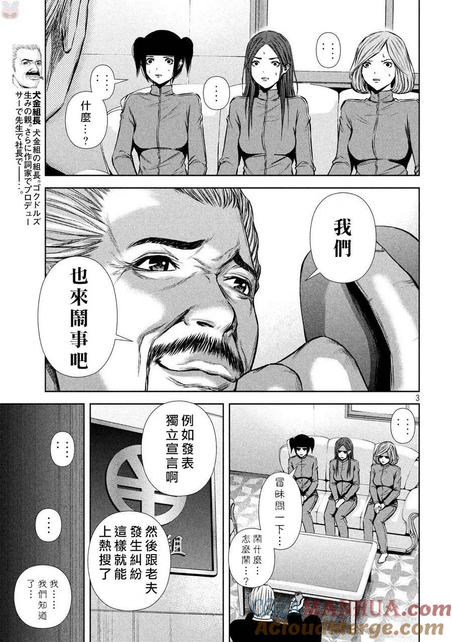 《Back Street Girls后街女孩》第124话 独立宣言 第3页
