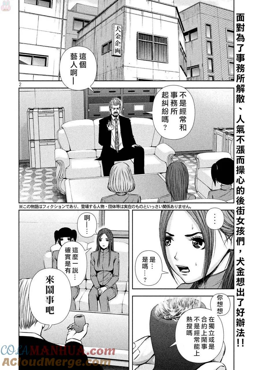 《Back Street Girls后街女孩》第124话 独立宣言 第2页