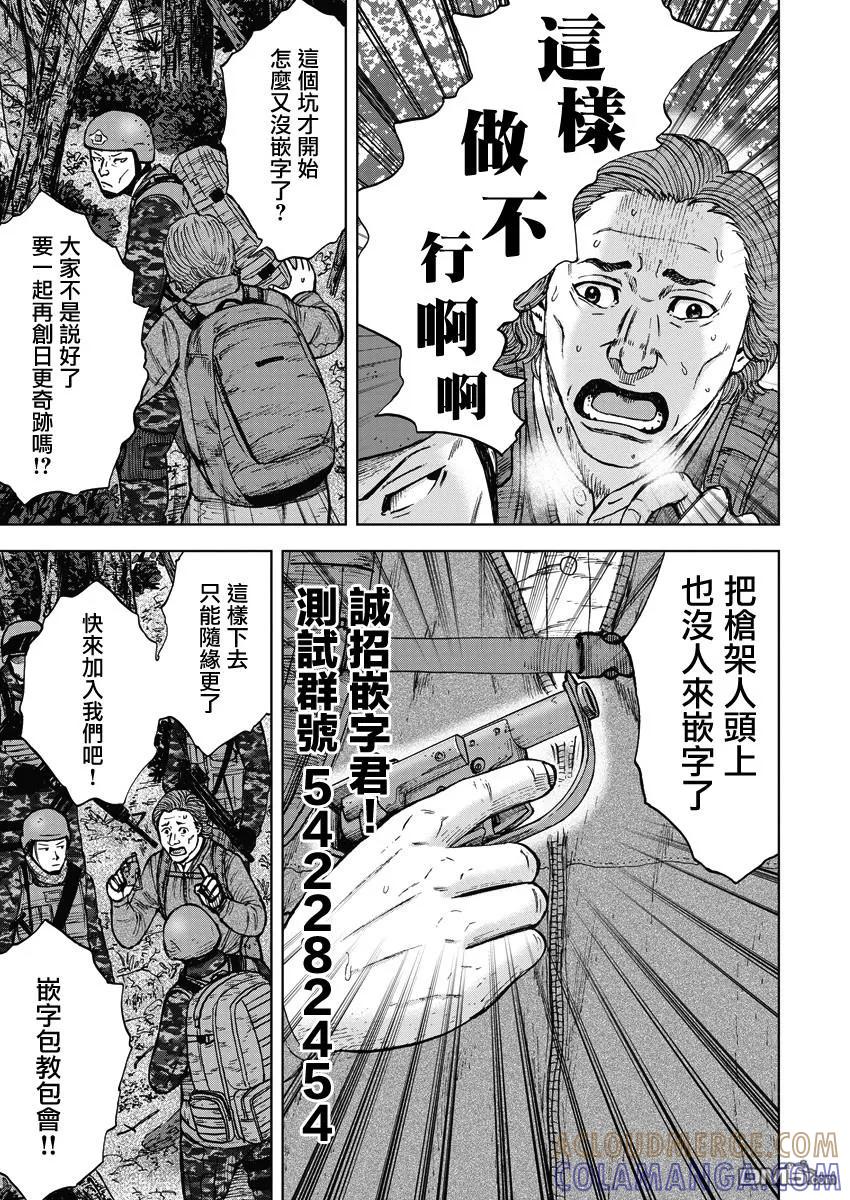 《Monkey Peak》第二部04话 第21页