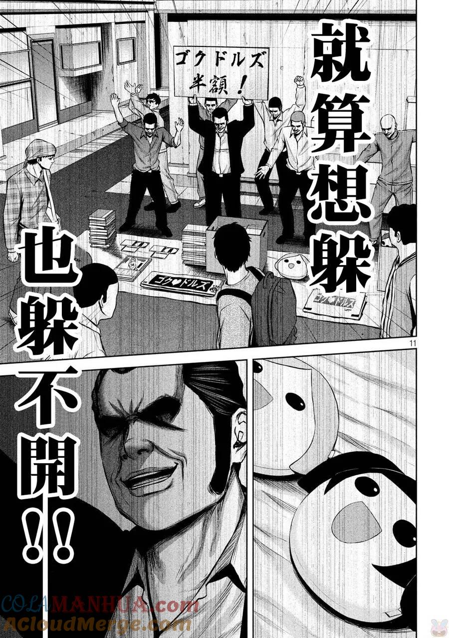 《Back Street Girls后街女孩》第124话 独立宣言 第11页