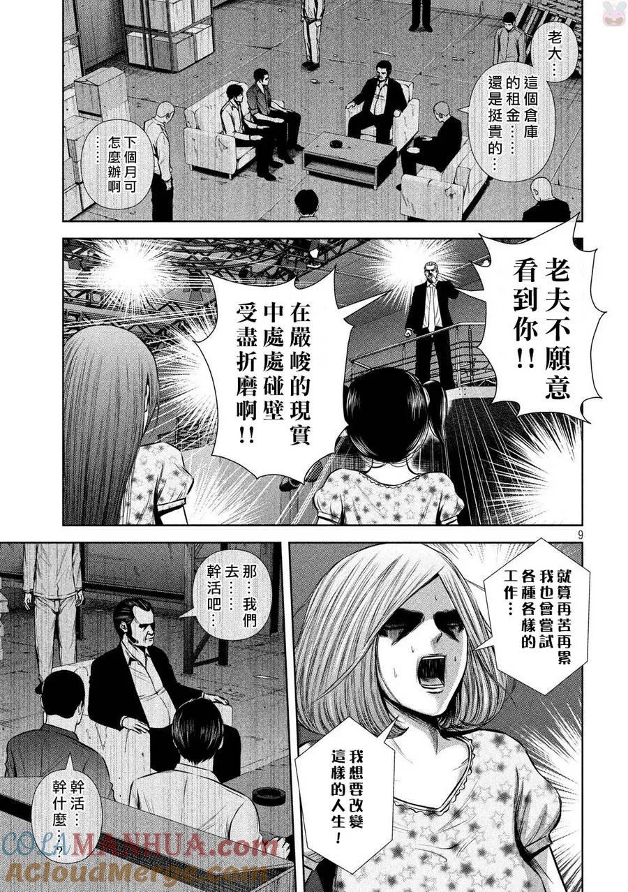 《Back Street Girls后街女孩》第124话 独立宣言 第9页